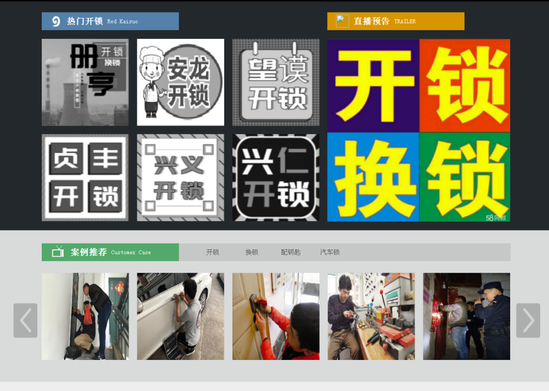 夏邑黔西南开锁网门户网站